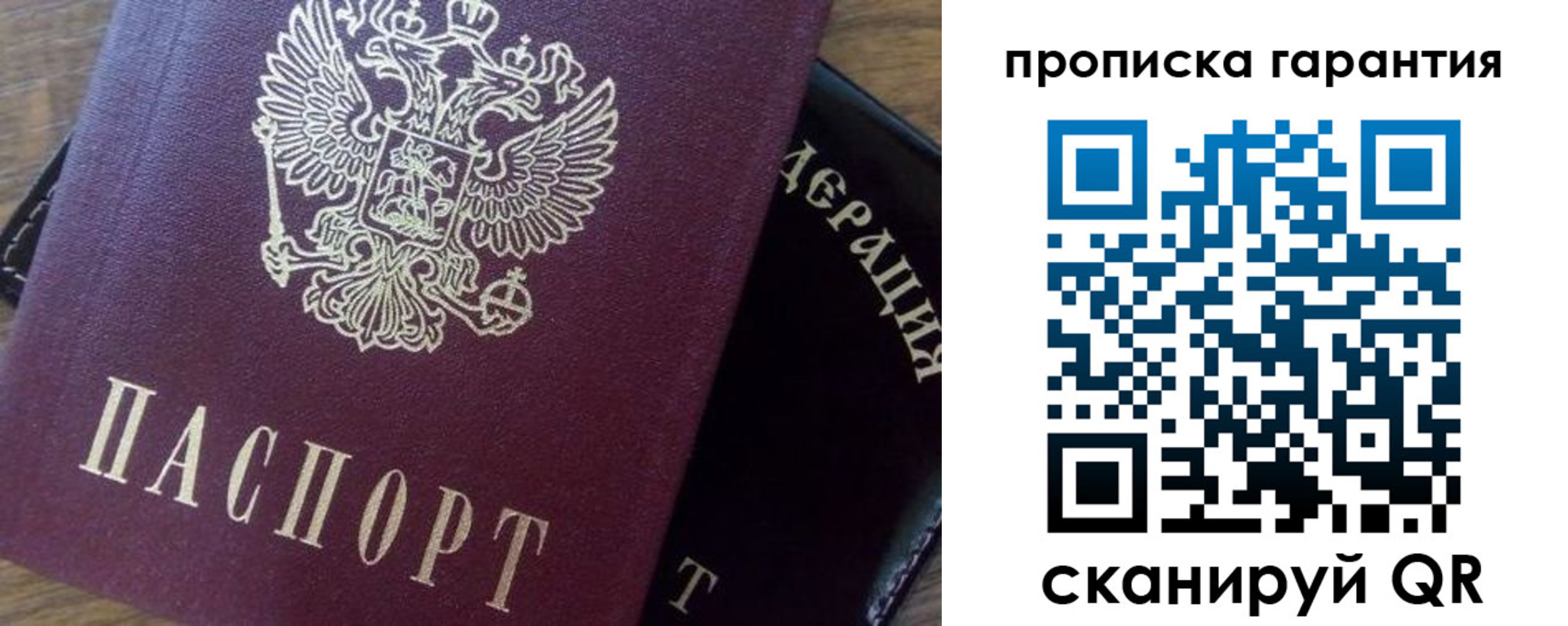 купить прописку в Протвино