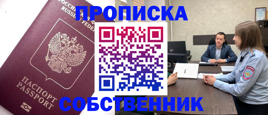 временная регистрация в квартире в Протвино