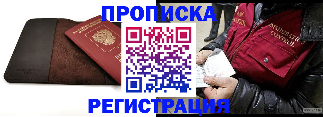 регистрация в Протвино