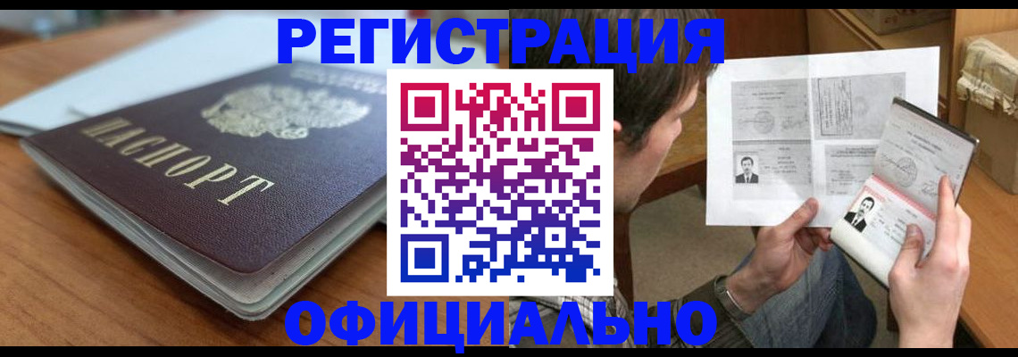 прописка в Протвино