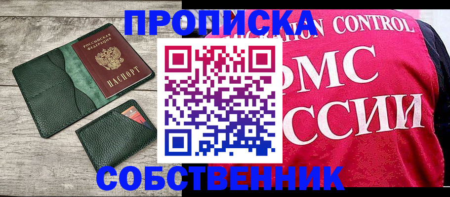 прописка для военкомата в Протвино