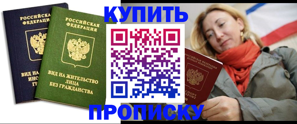 прописка для кредита в Протвино