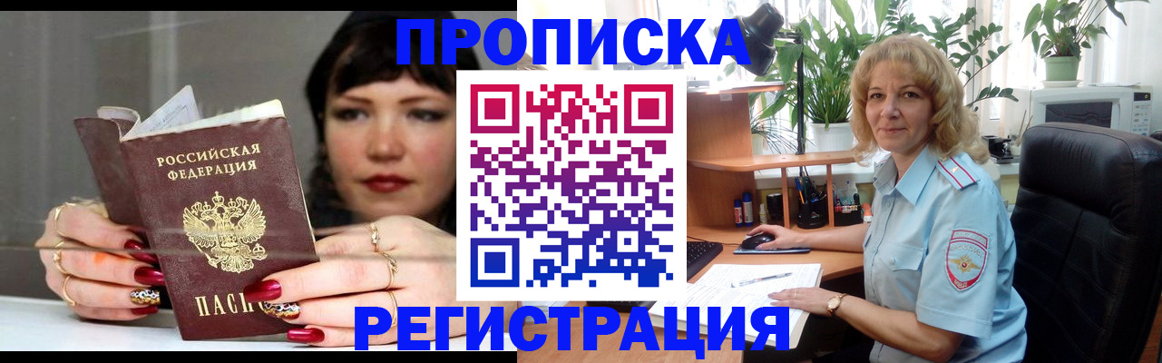 прописка штамп в Протвино